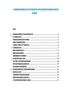 布基納法索棉業行業市場供需分析及投資評估規劃分析研究報告