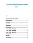 2025韓國(guó)半導(dǎo)體設(shè)備檢測(cè)技術(shù)規(guī)范與質(zhì)量三等獎(jiǎng)項(xiàng)解析報(bào)告目錄