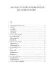 2025-2030紅外光學(xué)儀器行業(yè)市場現(xiàn)狀供需分析及投資評(píng)估規(guī)劃分析研究報(bào)告