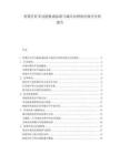 智慧燈桿多功能集成標準與城市治理協(xié)同效應(yīng)分析報告