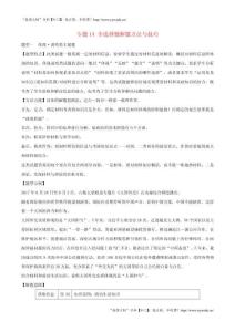 2019年高考政治考綱解讀與熱點(diǎn)難點(diǎn)突破專題14非選擇題解題方法與技巧教學(xué)案201904162136