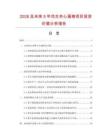 2026及未來5年花生夾心蛋卷項目投資價值分析報告