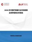 2026年中國芒果脯行業(yè)市場規(guī)模及競爭格局分析報告