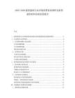 2025-2030建筑建材行業市場消費需求調研及新型建筑材料發展前景報告