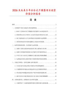 2026及未来5年水冷式干燥器项目投资价值分析报告
