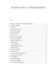 數(shù)字創(chuàng)意產(chǎn)業(yè)內(nèi)容生產(chǎn)與變現(xiàn)模式創(chuàng)新分析報(bào)告