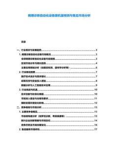 病理診斷自動化設(shè)備裝機(jī)量預(yù)測與售后市場分析