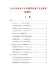 2026及未來5年中國羅紋煲行業發展研究報告