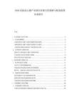 2026危險品主題產(chǎn)業(yè)園區(qū)招商引資策略與配套政策訴求報告