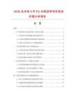 2026及未來5年P(guān)U時規(guī)皮帶項目投資價值分析報告