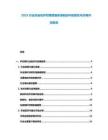 2025行業(yè)協(xié)會(huì)在護(hù)欄網(wǎng)質(zhì)量標(biāo)準(zhǔn)制定中的角色與作用評(píng)估報(bào)告