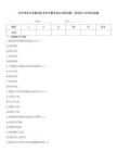 華中師范大學教育技術學與教學設計考研試題／研究生入學考試試題