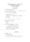 最新人教部編版小學(xué)三年級(jí)語(yǔ)文上冊(cè)《一塊奶酪》同步課時(shí)分層作業(yè)設(shè)計(jì)(附參考答案)