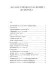 2025-2030航空母艦船舶制造行業市場供需模型與深度投資分析報告