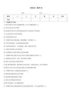 《消防法》題庫(kù)30