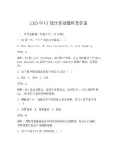 2023年UI設計基礎題庫及答案