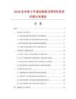 2026及未來5年液壓裝卸過橋項目投資價值分析報告