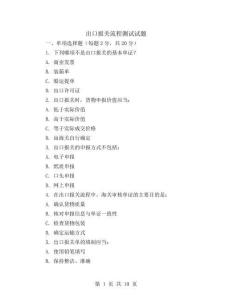 出口報關流程測試試題