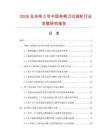 2026及未來5年中國有柄刀邊絨輪行業(yè)發(fā)展研究報告