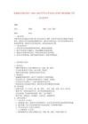本冊(cè)綜合教學(xué)設(shè)計(jì)-2025-2026學(xué)年小學(xué)勞動(dòng)六年級(jí)下冊(cè)蘇教版《勞動(dòng)與技術(shù)》