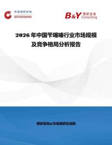 2026年中國芐噻嗪行業(yè)市場規(guī)模及競爭格局分析報告