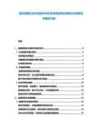 酒店管理行業(yè)市場競爭分析及品牌連鎖化發(fā)展與忠誠度體系建設(shè)方案