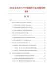 2026及未来5年中国锤爪行业发展研究报告