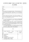 小學科學大象版 (2017)五年級下冊1 蒼耳的啟示教案