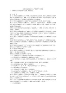 道路運輸企業(yè)安全生產(chǎn)責任制考核制度安全生產(chǎn)