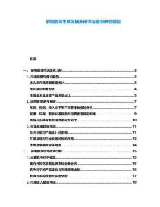 家用廚具市場發展分析評估規劃研究報告