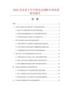2026及未來5年中國無頭劍蝦行業發展研究報告
