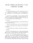 2024秋三年級(jí)語(yǔ)文上冊(cè) 第六單元 17 古詩(shī)三首教學(xué)設(shè)計(jì) 新人教版