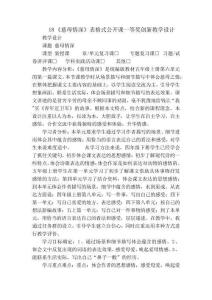 18《慈母情深》表格式公開課一等獎創新教學設計