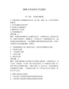 2026年漁業船員考試題庫及一套答案