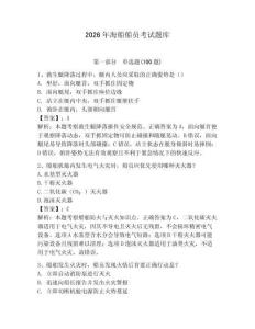 2026年海船船员考试题库及参考答案（研优卷）