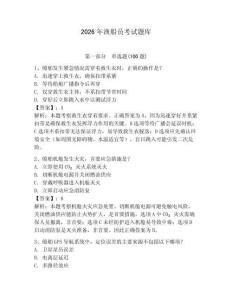 2026年漁船員考試題庫帶答案（輕巧奪冠）