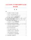 2026及未來5年中國毛皮腰帶行業發展研究報告