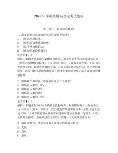 2026年洋山線船員理論考試題庫及參考答案一套
