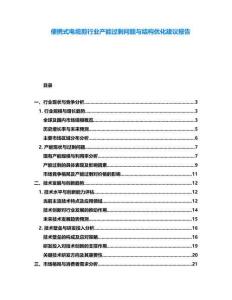 便攜式電纜剪行業產能過剩問題與結構優化建議報告