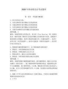 2026年漁業船員證考試題庫含答案（實用）