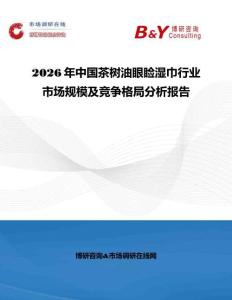 2026年中國茶樹油眼瞼濕巾行業市場規模及競爭格局分析報告