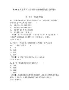 2026年內(nèi)蒙古阿拉善盟單招職業(yè)傾向性考試題庫(kù)含答案詳解（新）