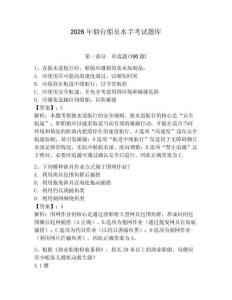 2026年煙臺船員水手考試題庫【全國通用】