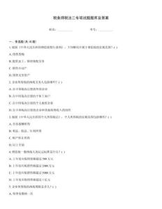 稅務師稅法二專項試題題庫及答案