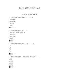 2026年煤炭電工理論考試題及完整答案【必刷】