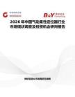 2026年中國(guó)氣動(dòng)柔性定位器行業(yè)市場(chǎng)現(xiàn)狀調(diào)查及投資機(jī)會(huì)研判報(bào)告