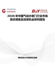 2026年中國氣動水密門行業市場現狀調查及投資機會研判報告