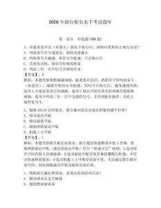 2026年烟台船员水手考试题库含完整答案【全优】