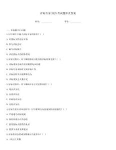 评标专家2025考试题库及答案
