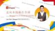 2026 Shopee内贸卖家招商大会 - Shopee平台介绍及业绩回顾